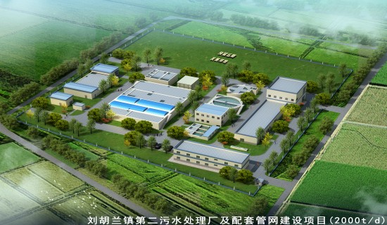 刘胡兰镇第二污水处理厂及配套管网建设项目
